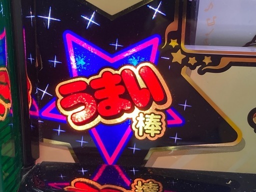 パチスロ実機 　うまい棒 （6号機）コイン不要機 ID：126-014119-007