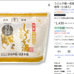 うどんや風一夜薬 しょうが湯 辛味絶佳 徳用（11袋入）Amazon定価1430円の画像