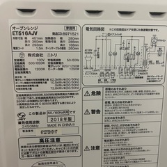 ニトリ オーブンレンジの画像