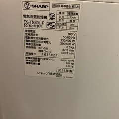 シャープ洗濯機　乾燥機付きの画像