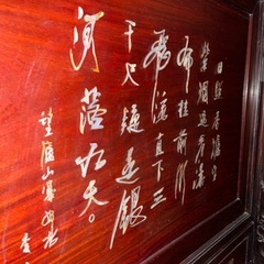 衝立 螺鈿細工の画像