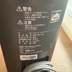 デロンギ マルチダイナミックヒーター MDHS12-BK 10畳対応　動作良好　美品の画像