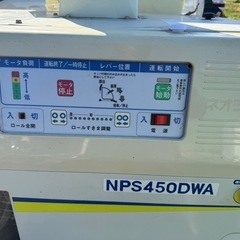 （岩手県）サタケ　籾摺り機　NPS450DWA 三相200V 【直接取引限定】の画像