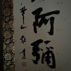 掛け軸の画像