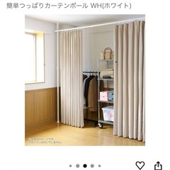 ◆美品◆ 突っ張りカーテンポールセット　白の画像