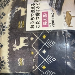 新品こたつ布団 長方形の画像