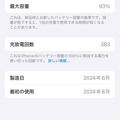 iPhone15 128gb バッテリー93% の画像