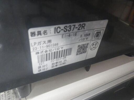 Ploma パロマ LPガスコンロ プロパンガス 2023年製 IC-S37-2R 【モノ市場東浦店】41