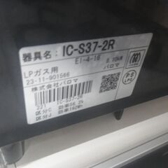 Paloma パロマ LPガスコンロ 2023年製 E1-4-16【モノ市場東浦店】41の画像
