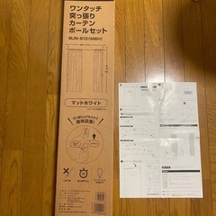 ◆美品◆ 突っ張りカーテンポールセット　白の画像