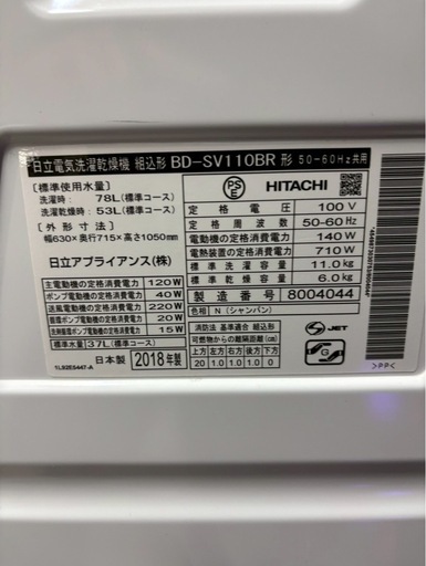 【成約済み】日立 ドラム式洗濯機 BD-SV110BR 2018年製 洗濯11kg乾燥6kg