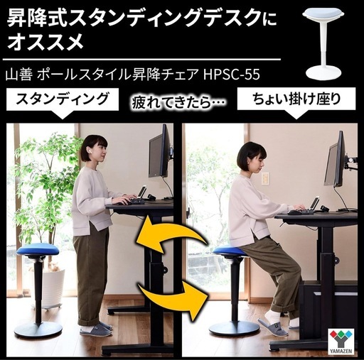 スタンディングデスクとチェアのセット