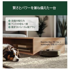 新品未開封 Roomba Max 705 Vacの画像