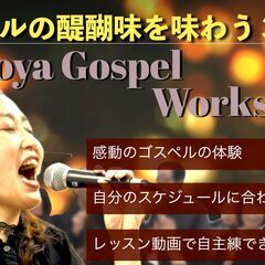 【メンバー募集】クリスマスゴスペルワークショップ！！