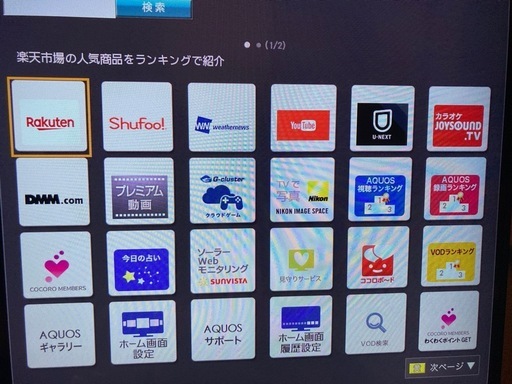 50インチAQUOS省電力103W使用には問題なし