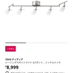 IKEA TIDIG ティディグ シーリングライト スポットライトの画像