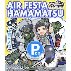 ★航空自衛隊 空自 浜松基地  AB エア フェスタ 浜松…