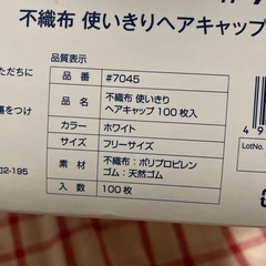 訳あり未使用/不織布使いきりヘアキャップの画像