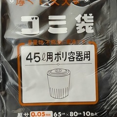 【未開封】ゴミ袋（60枚）の画像