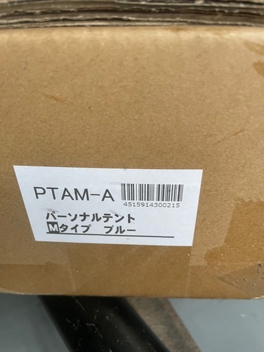 イーストアイ イベント・避難用テント 青