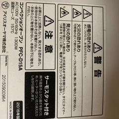 アイリスオーヤマコンベクションオーブン2015年製の画像