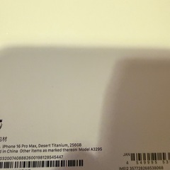 【極美品】iPhone16 ProMaxデザートチタニウム256GB Simフリーの画像
