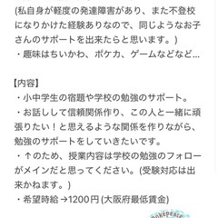 家庭教師募集