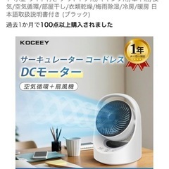 サーキュレーター　の画像