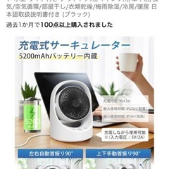 サーキュレーター　の画像