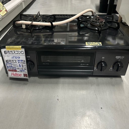 【都市ガスコンロ】【パロマ】クリーニング済/6ヶ月保証付き【管理番号10810】横 