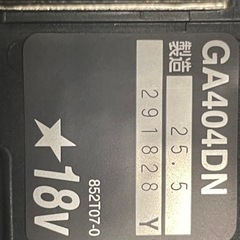②新品未使用！マキタGA404DZの画像