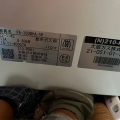 ガスコンロ　ガステーブル　都市ガス  ホース付き　PA-360WHA-5Rの画像