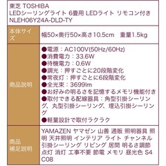 東芝　LEDシーリングライト　※4つあります　の画像