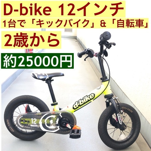 ides d-bike 12インチ キッズ 自転車 バランス キックバイク