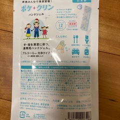 ポケクリン　ハンドジェルの画像