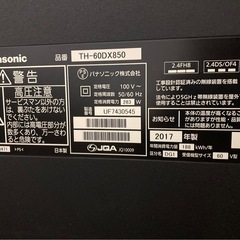 決まりました。【ジャンク品】60インチ液晶テレビ　パナソニック　ビエラの画像