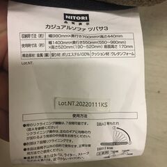  25105  2人掛けローソファ　リクライニング　形可変　コンパクトソファ NITORI   ◆大阪市内・東大阪市他 6,000円以上ご購入で無料配達いたします！◆ ※高槻・枚方方面◆西宮・尼崎方面◆生駒方面　それぞれ条件付き無料配送あり！            の画像