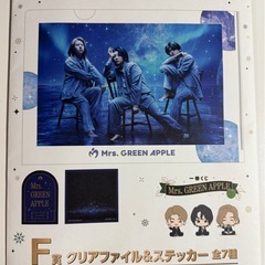 ミセス　一番くじ　クリアファイルの画像