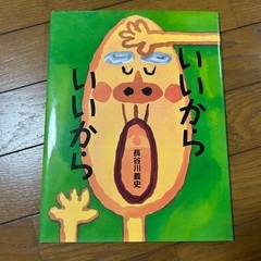 【保育園〜低学年】お得な絵本セットの画像