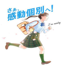 中間考査、期末考査、高校受験にむけて応援します。の画像