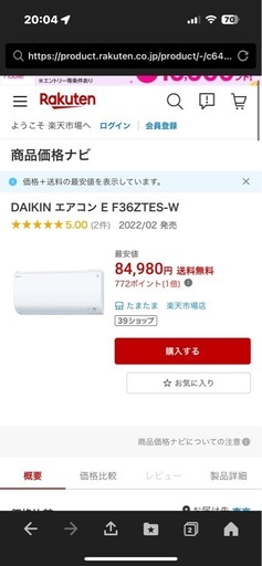 未使用エアコン取り付け込み