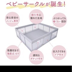 【ほぼ新品】メッシュベビーサークル　120×70の画像