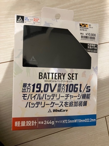 ワークマン　空調服ファン充電器新品セット