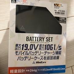 ワークマン　空調服ファン充電器新品セットの画像