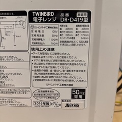 TWINBIRD電子レンジの画像