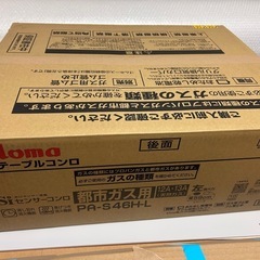 パロマ　都市ガス用ガスコンロ　美品の画像