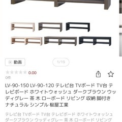 テレビ台 TVボード 桜屋工業の画像