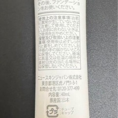 ニュースキンニューカラーメイクアップベースの画像