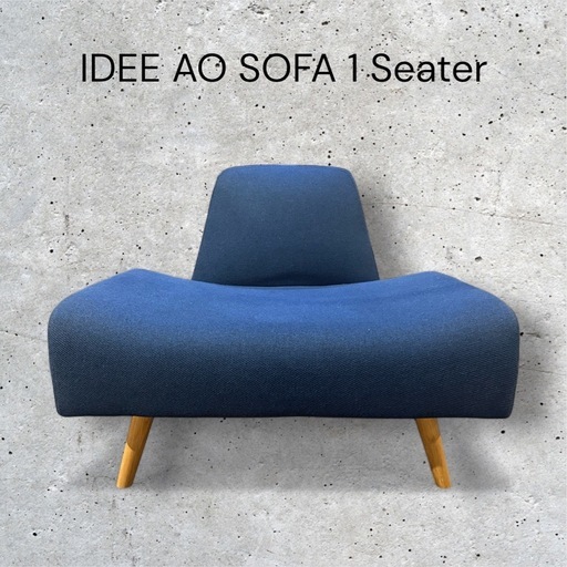 【美品】IDEE イデー AOSOFA アーオ 1シーター ソファ オーク材