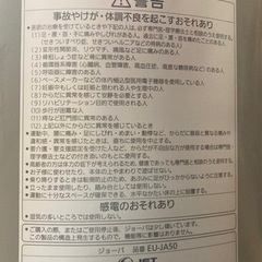 Panasonic JOBA EU-JA50 乗馬 ジョーバ パナソニックの画像